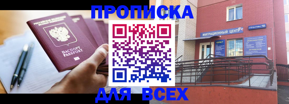 временная регистрация собственник в Корсакове