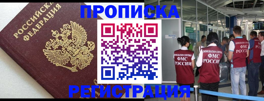 прописка ребенка в Корсакове