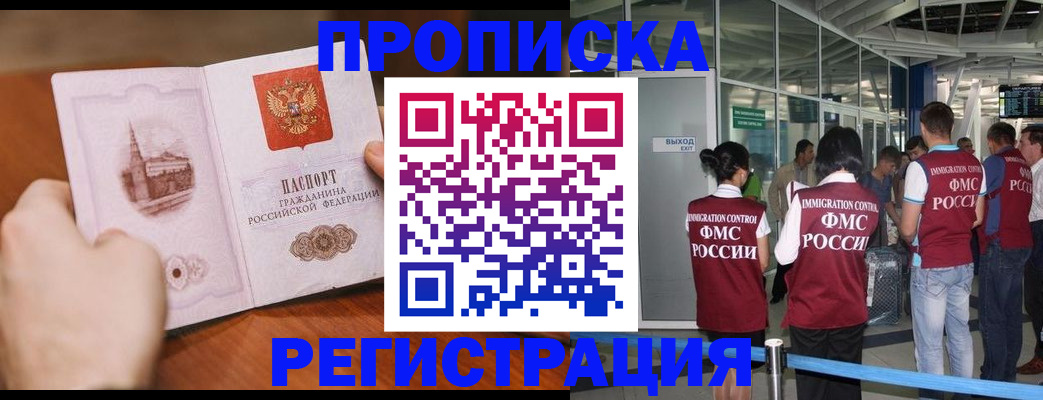прописка законно в Корсакове