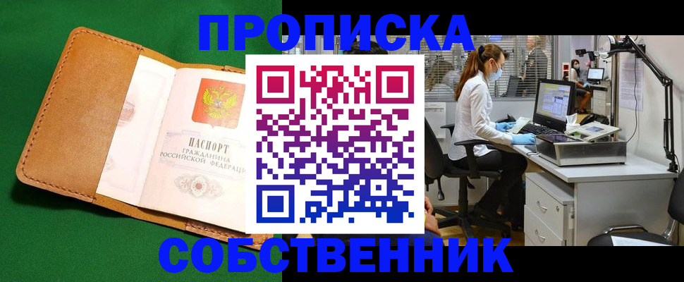 прописка регистрация в Корсакове