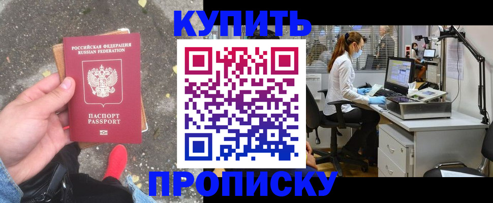 временная регистрация купить в Корсакове