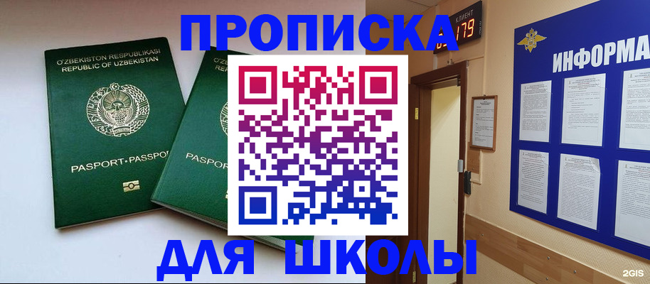 прописка от собственника в Корсакове