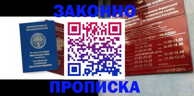 прописка гарантия в Корсакове