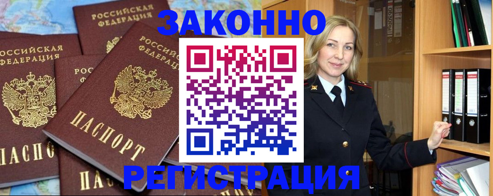 временная регистрация в квартире в Корсакове